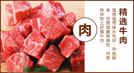 精选牛肉