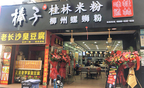 大气的门店形象