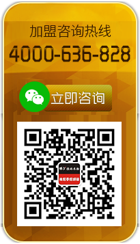 加盟咨询热线